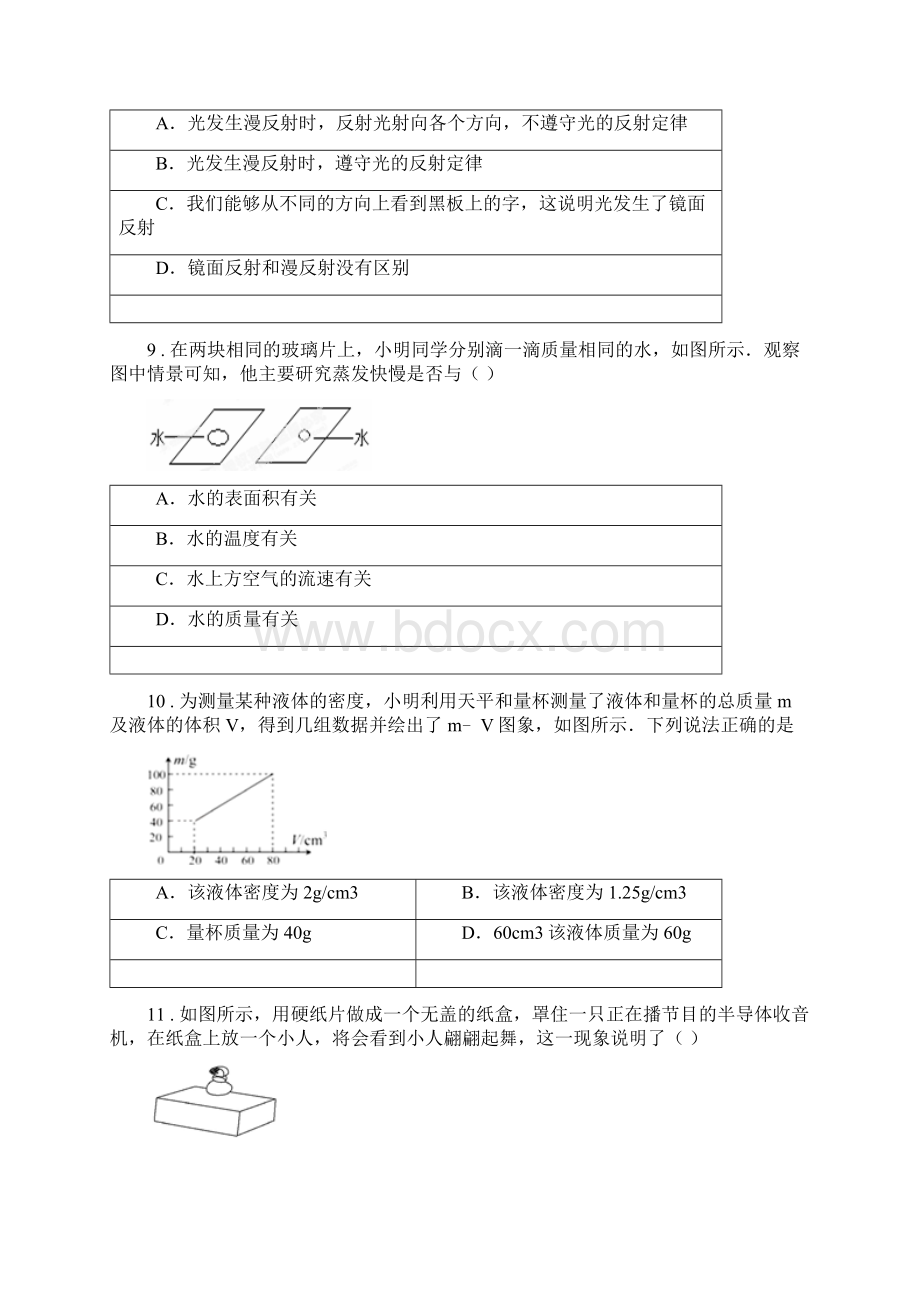 鲁教版八年级上期末考试物理试题模拟.docx_第3页