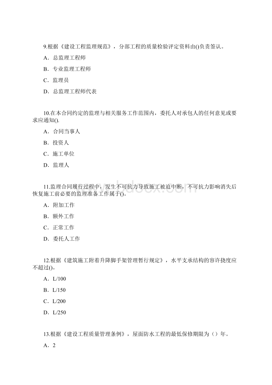 监理工程师重新注册继续教育考试题6.docx_第3页