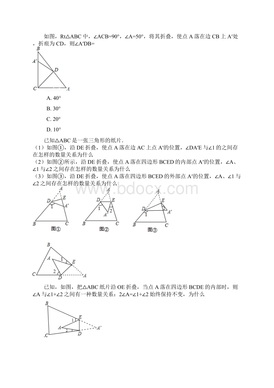 角形折叠问题.docx_第2页