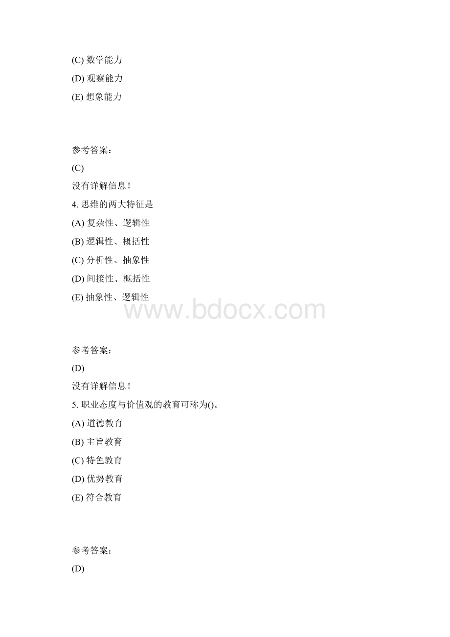 护理心理学参考资料Word格式.docx_第2页