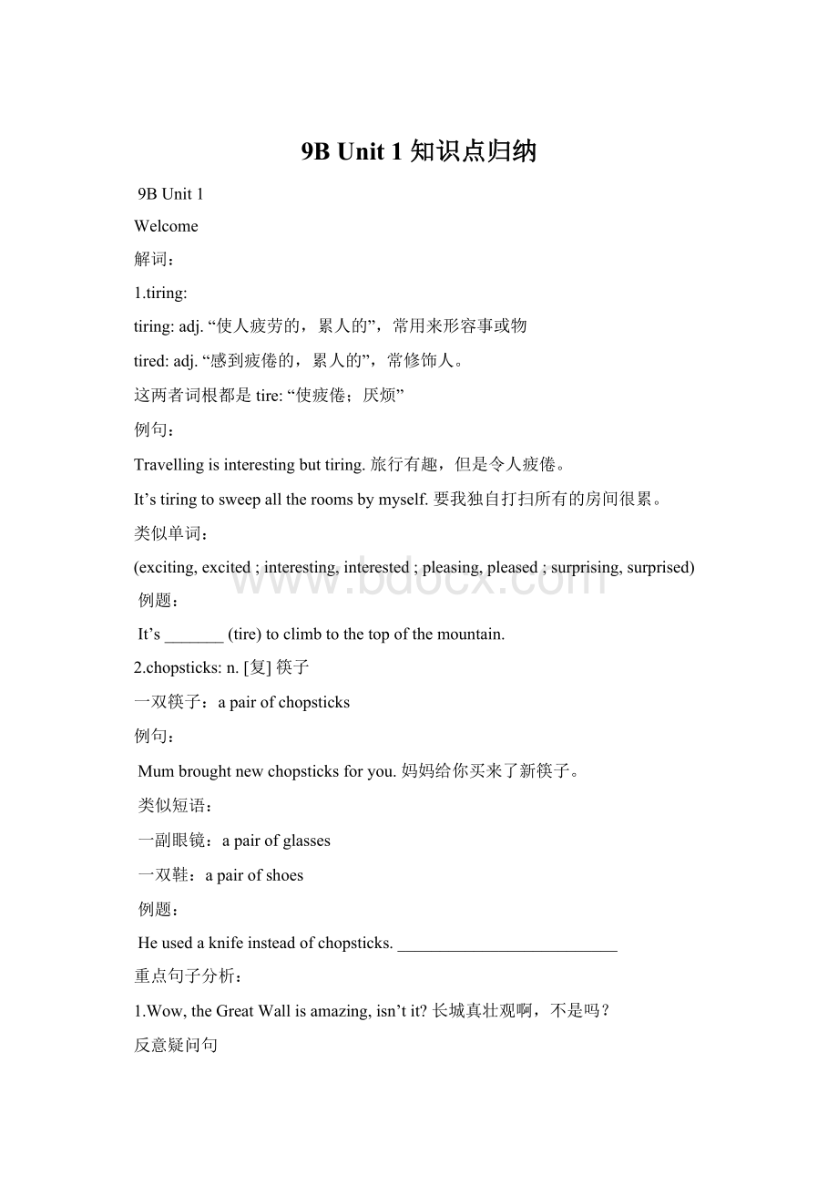 9B Unit 1 知识点归纳Word文档格式.docx