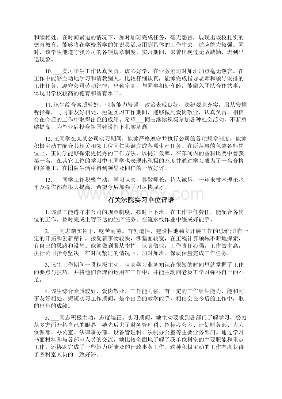 法院实习单位评语.docx_第2页