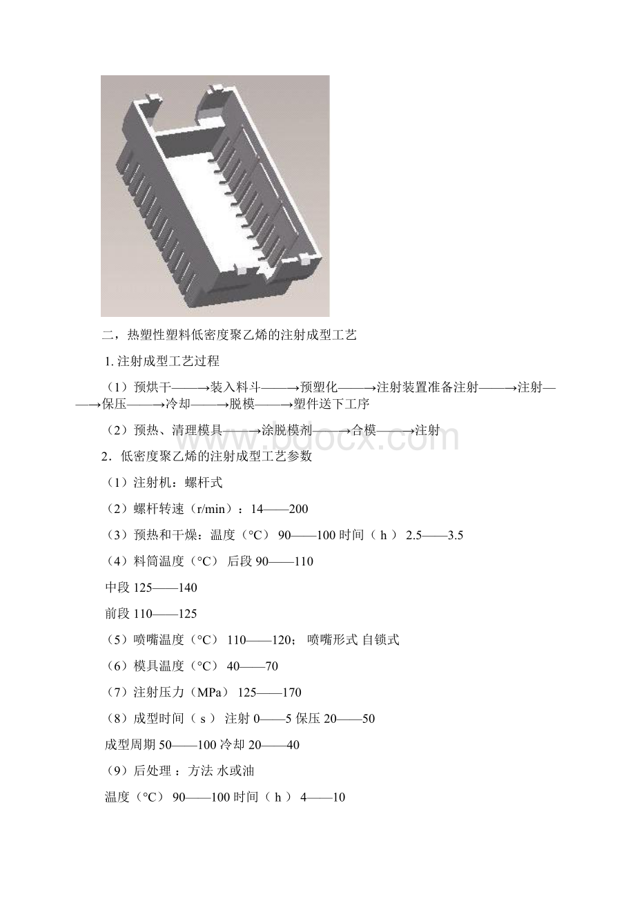 浅析电器外壳塑料膜设计doc 12页文档格式.docx_第2页