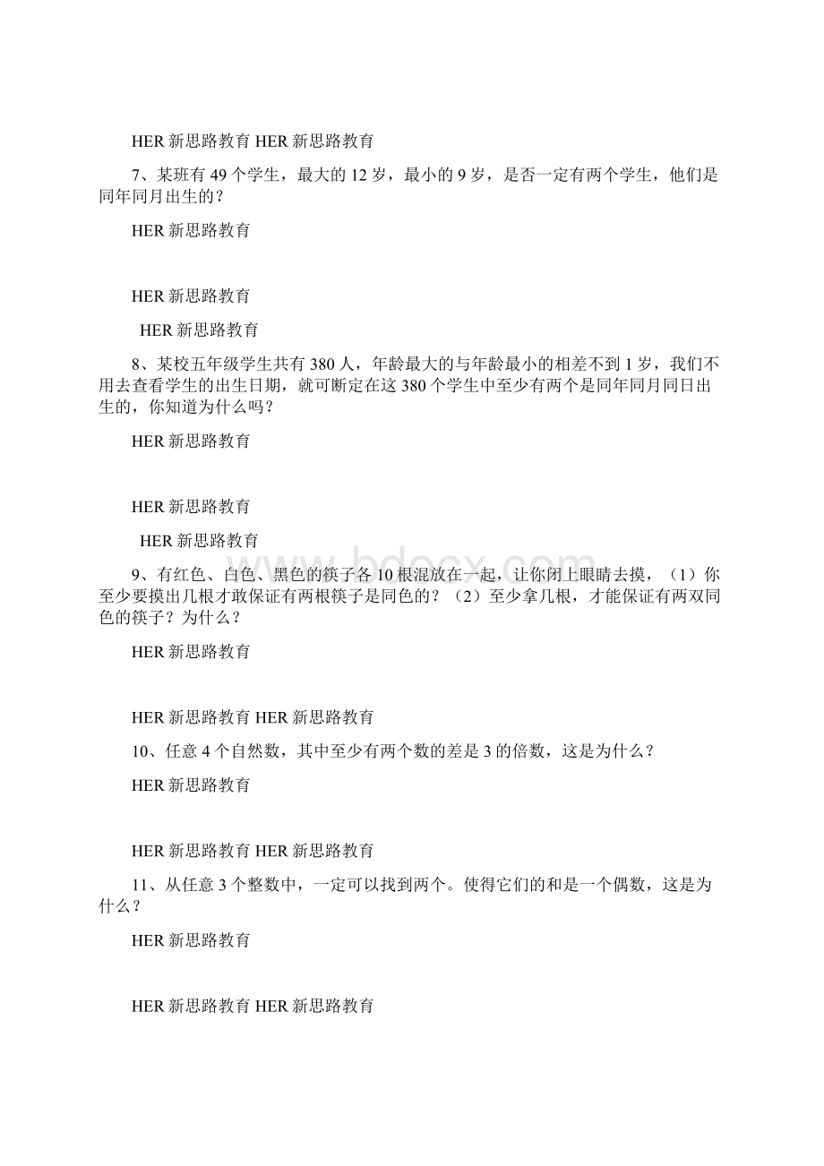 抽屉原理练习题5.docx_第2页