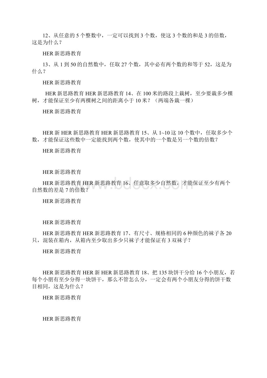 抽屉原理练习题5.docx_第3页