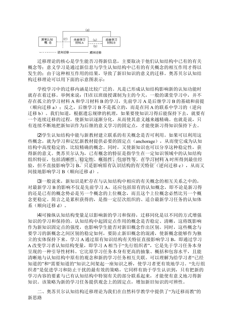 认知结构迁移理论.docx_第2页