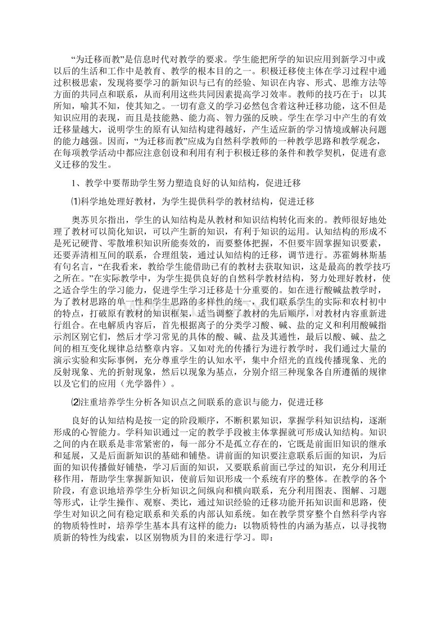 认知结构迁移理论Word文档格式.docx_第3页