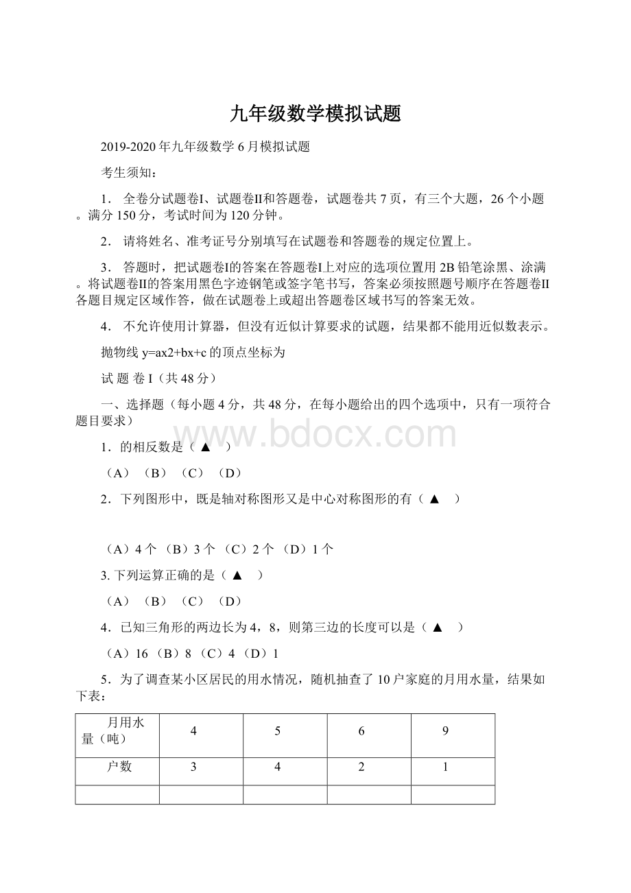 九年级数学模拟试题.docx_第1页