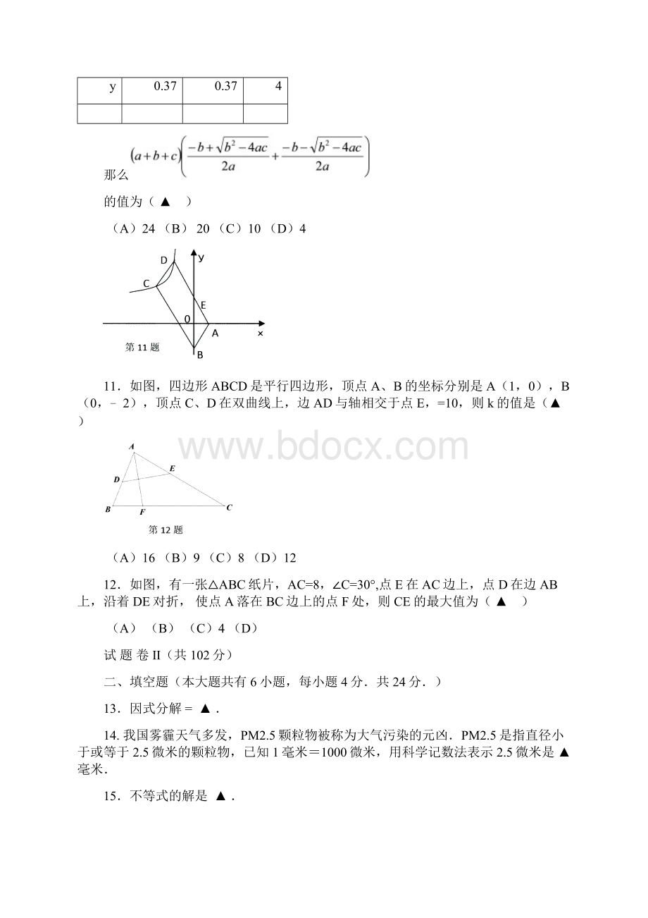 九年级数学模拟试题.docx_第3页