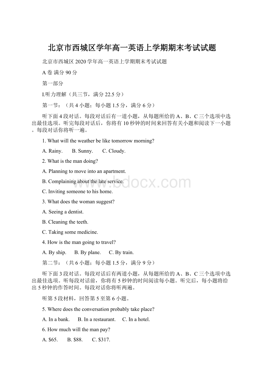 北京市西城区学年高一英语上学期期末考试试题.docx_第1页