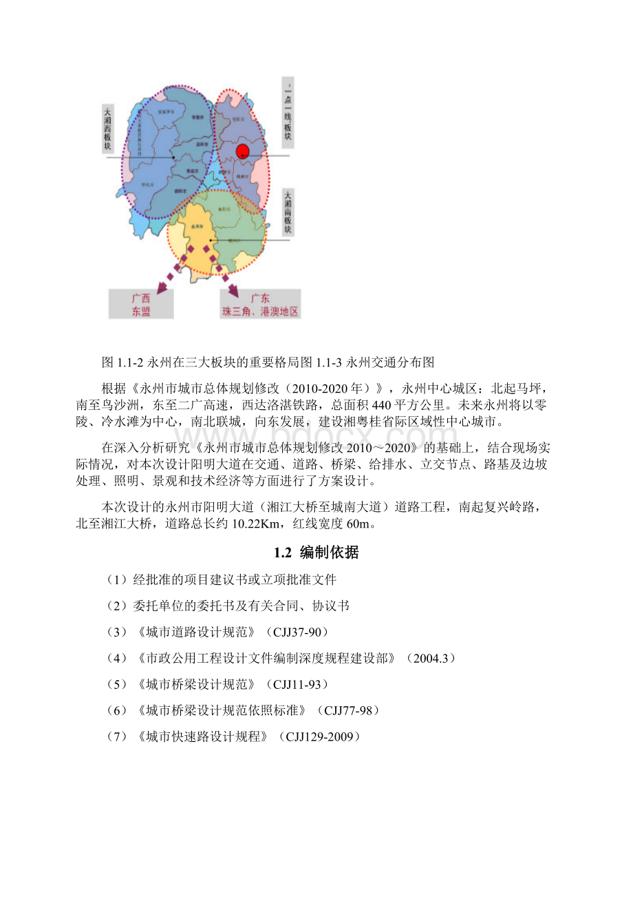 大道工程可行性研究报告.docx_第2页