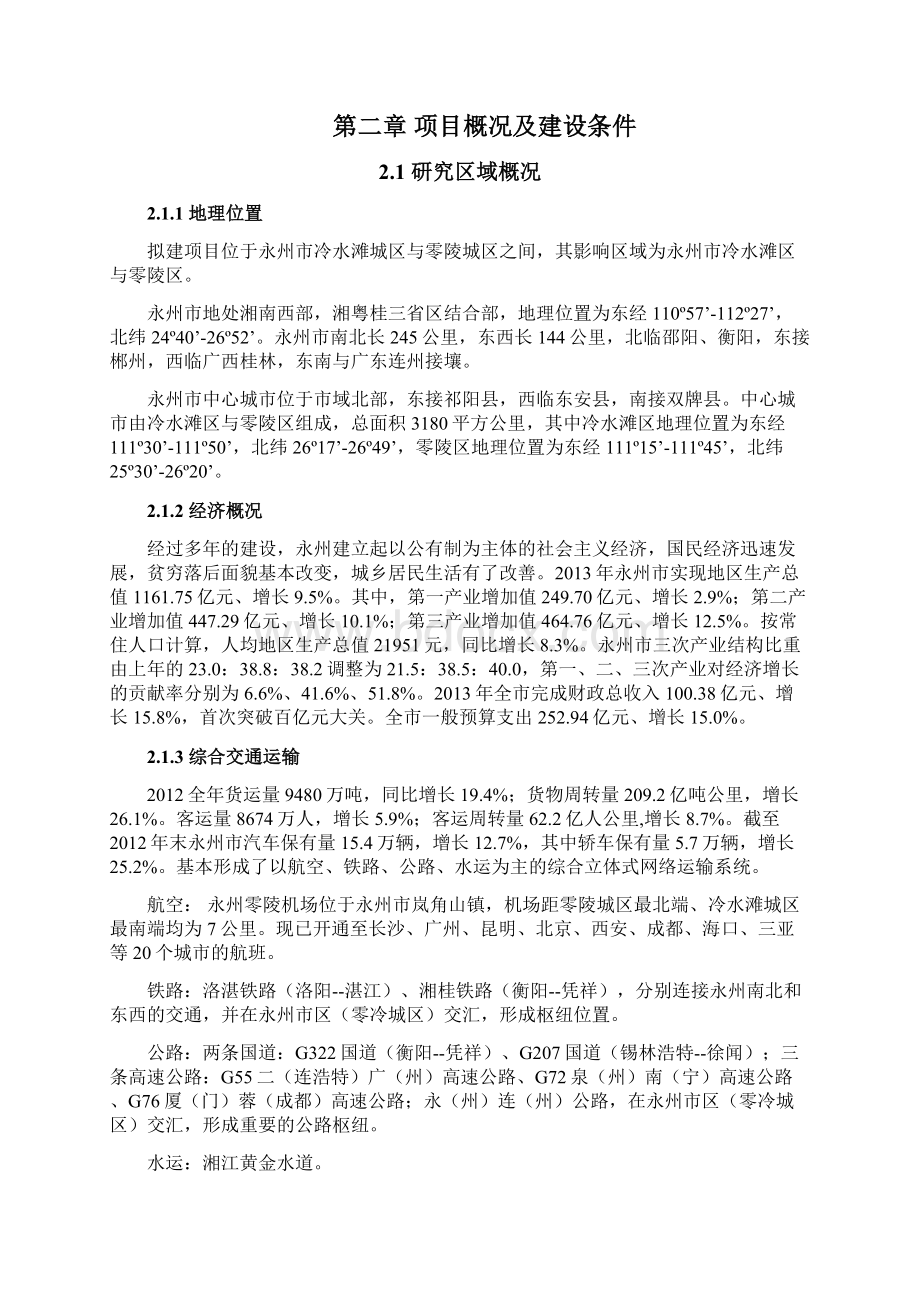 大道工程可行性研究报告.docx_第3页