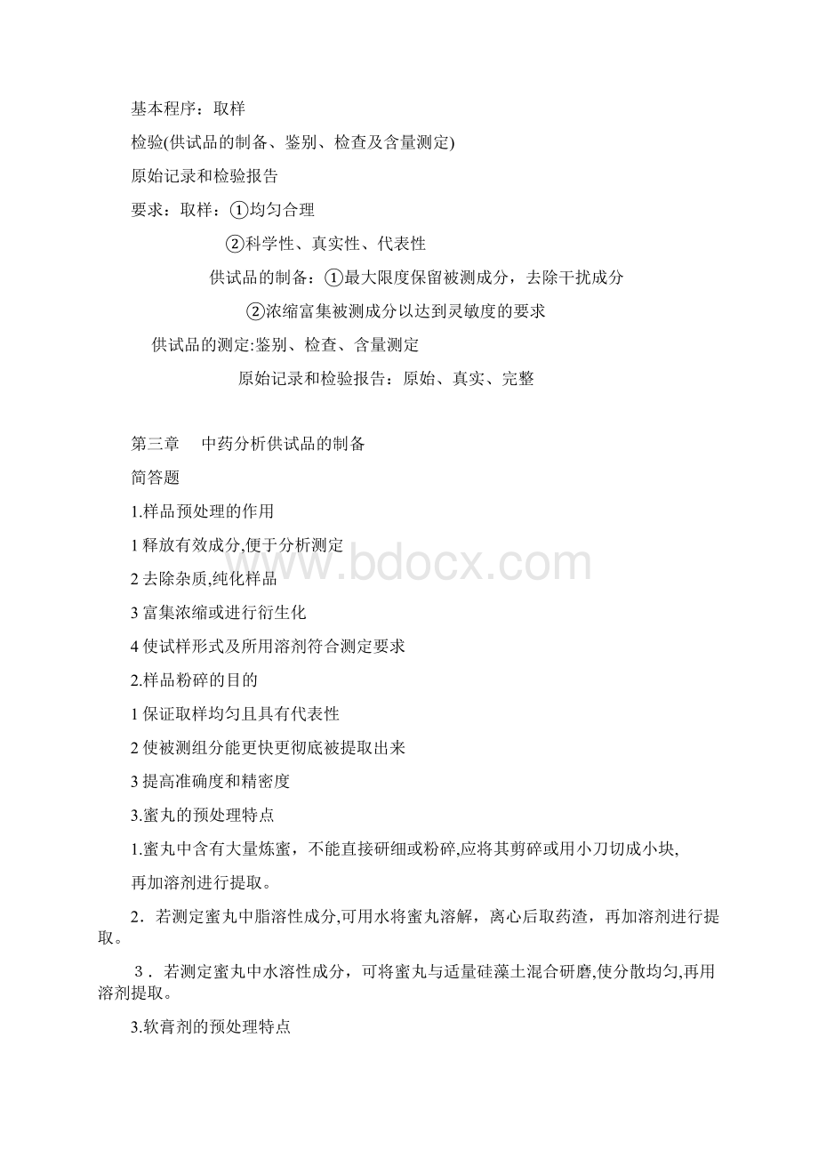 中药分析学复习资料.docx_第2页