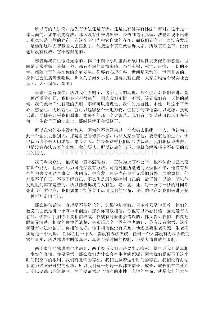 知识分子如何认识佛教.docx_第2页