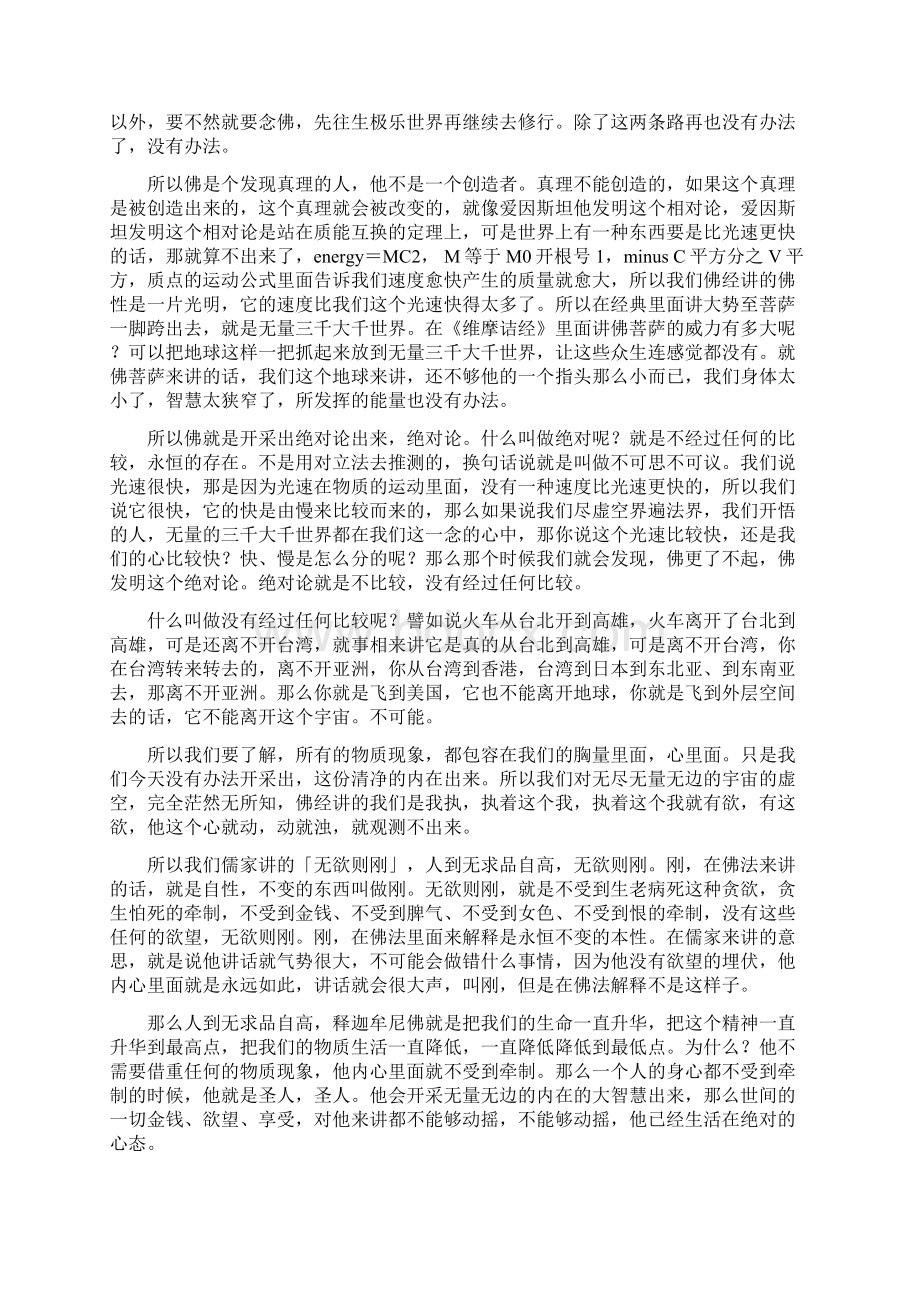 知识分子如何认识佛教.docx_第3页