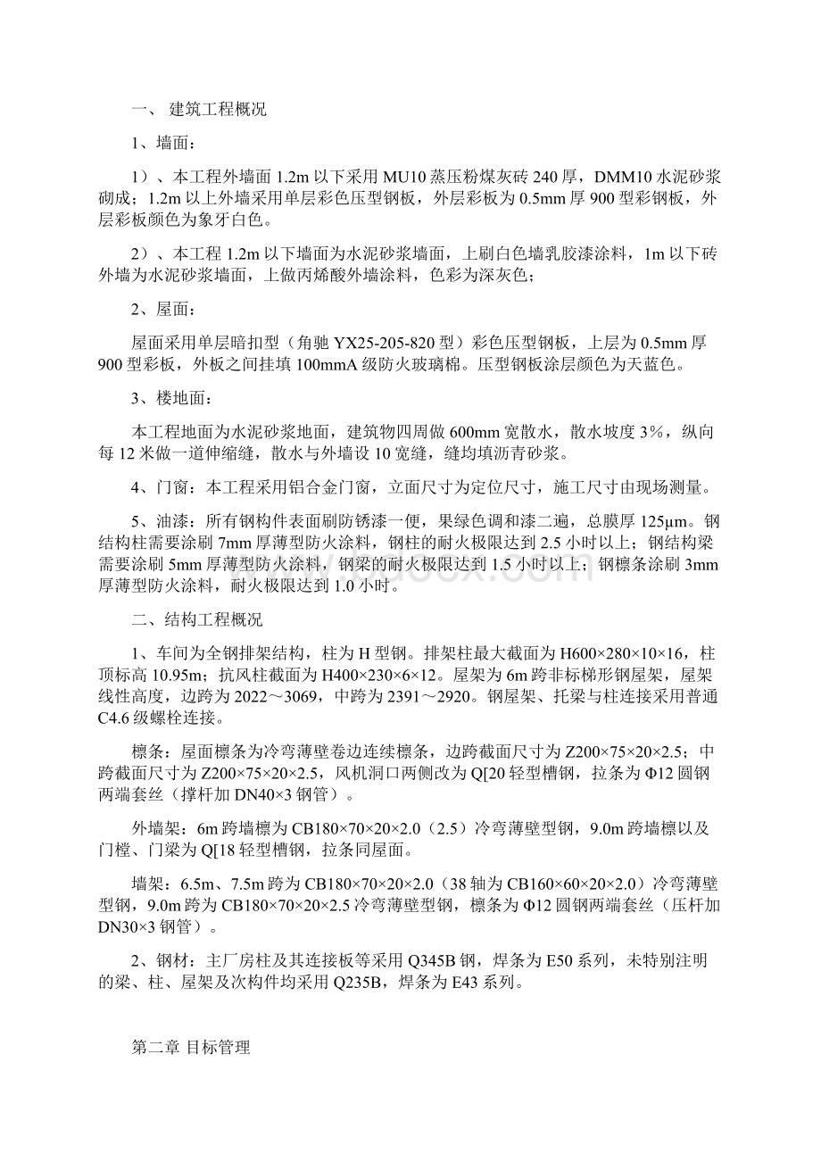 单层钢结构厂房施工设计方案1.docx_第2页