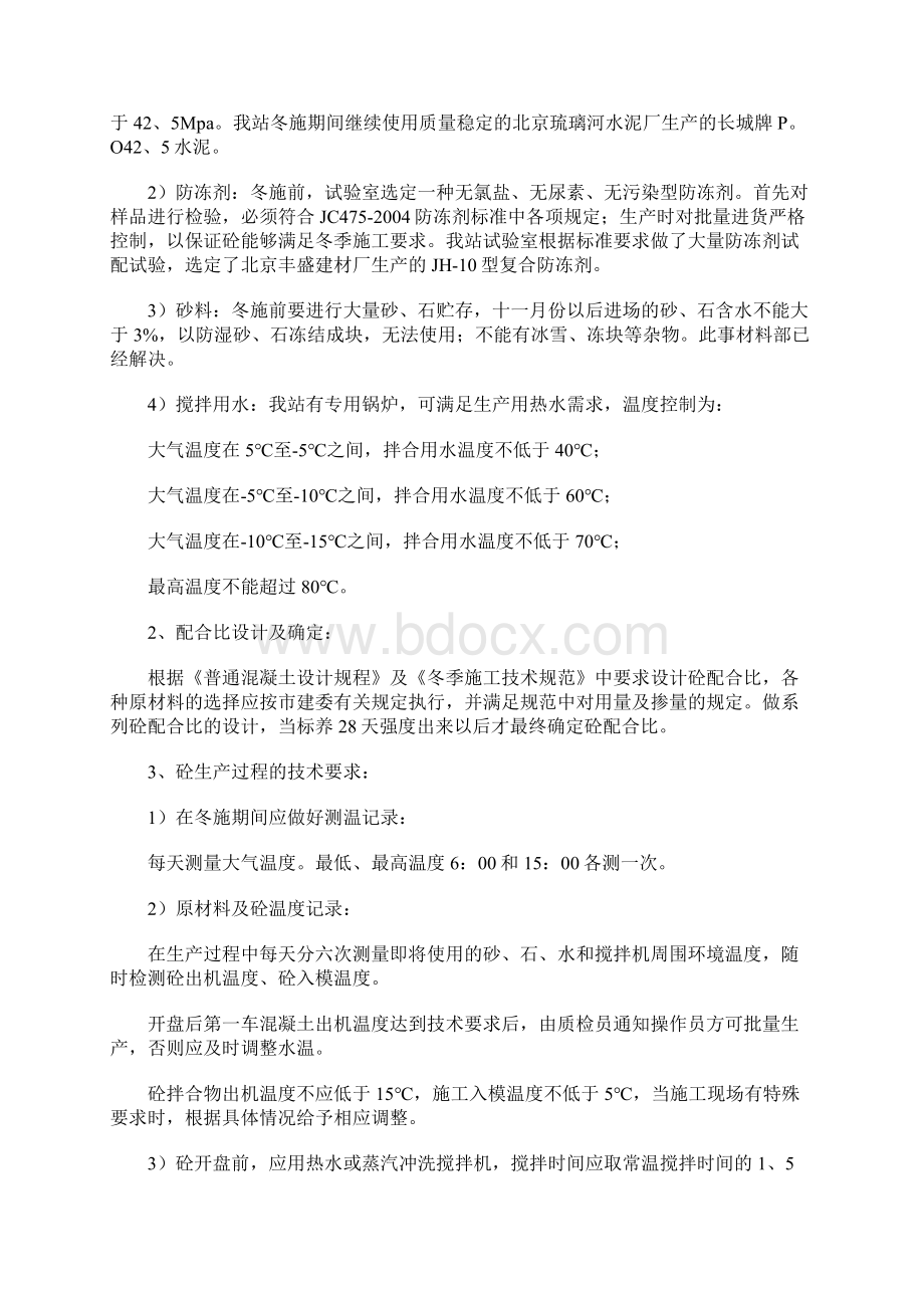 混凝土冬季施工方案Word文档下载推荐.docx_第2页