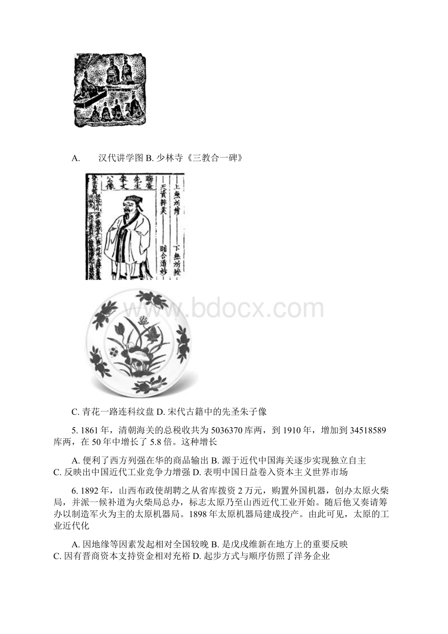 山西省太原五中届高三上学期阶段性考试 历史 Word版含答案.docx_第2页