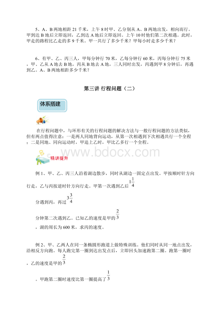 六年级行程问题专题Word格式文档下载.docx_第3页