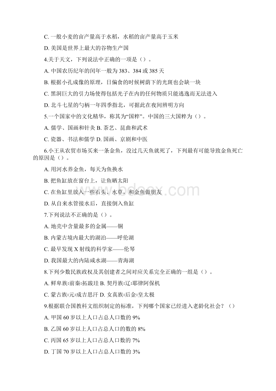 河北省公务员考试行测真题及解析Word文档下载推荐.docx_第2页