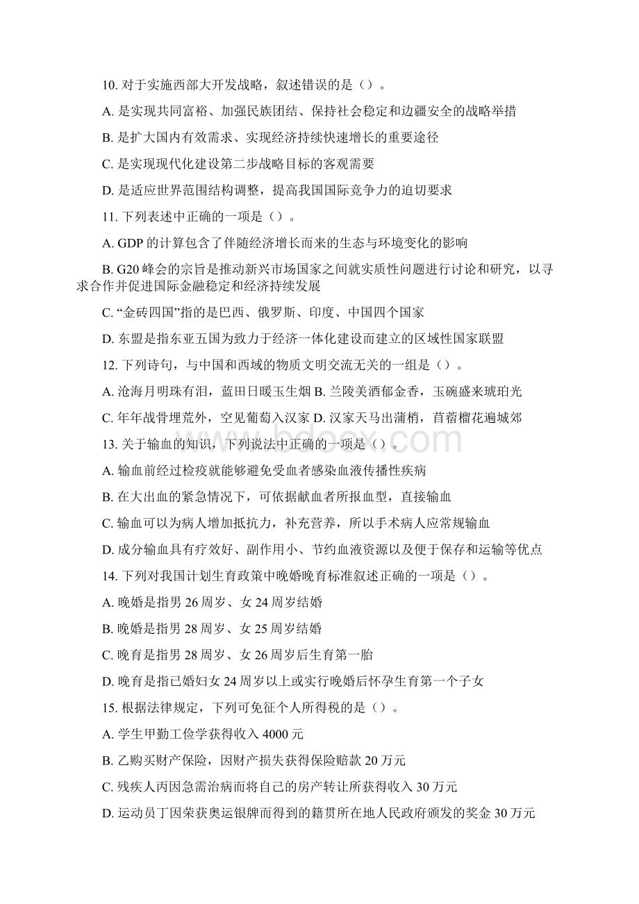 河北省公务员考试行测真题及解析Word文档下载推荐.docx_第3页