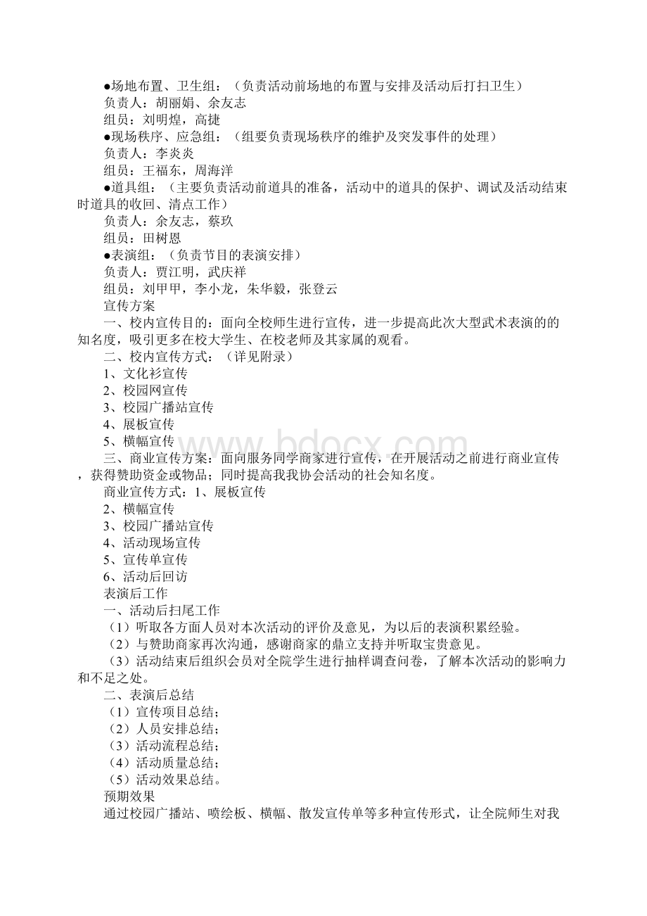 小学六一活动赞助商发言稿.docx_第3页