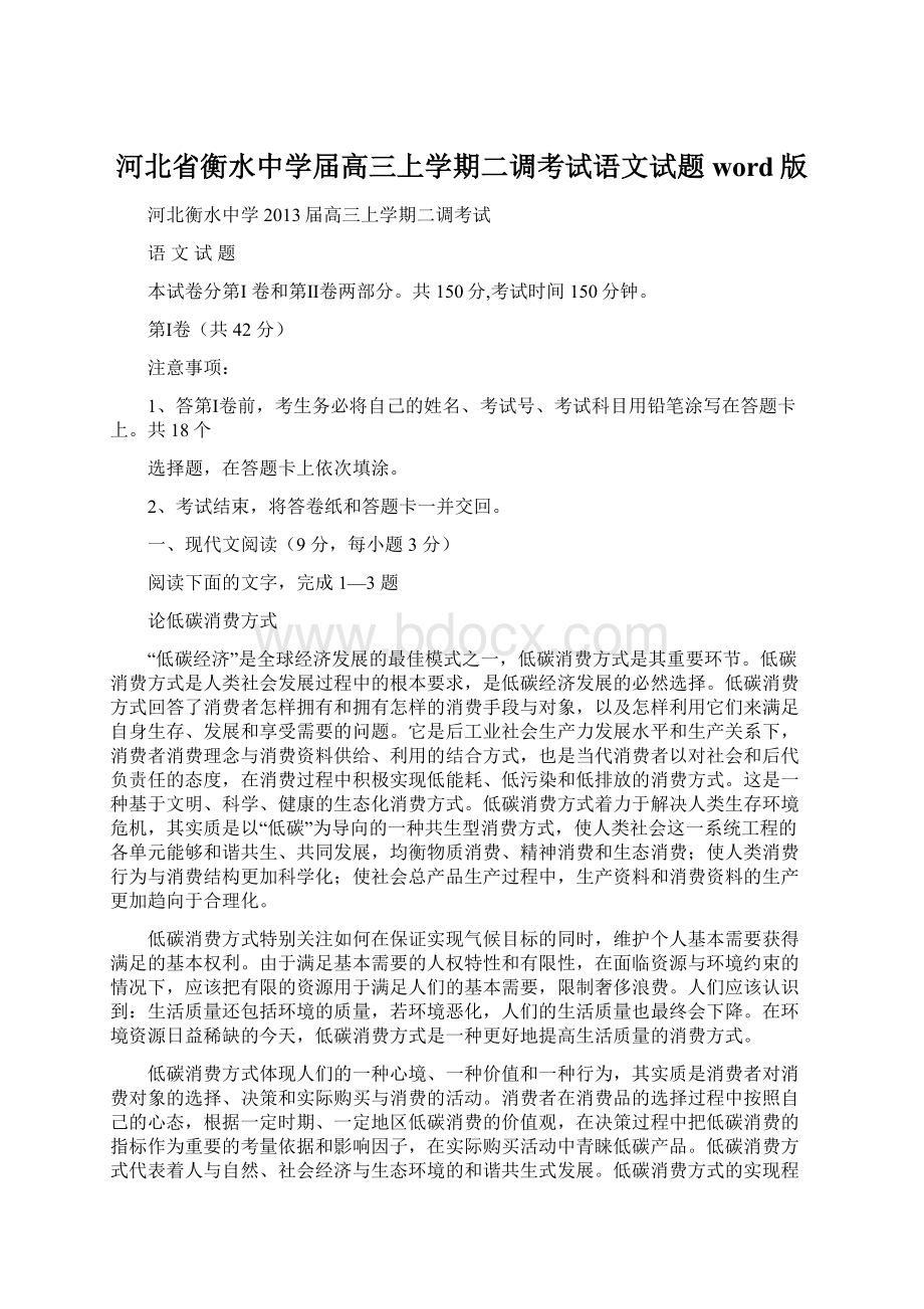 河北省衡水中学届高三上学期二调考试语文试题word版文档格式.docx_第1页