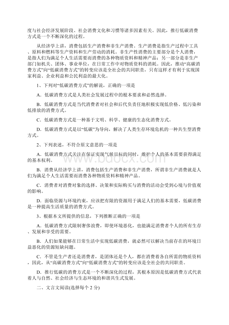 河北省衡水中学届高三上学期二调考试语文试题word版文档格式.docx_第2页