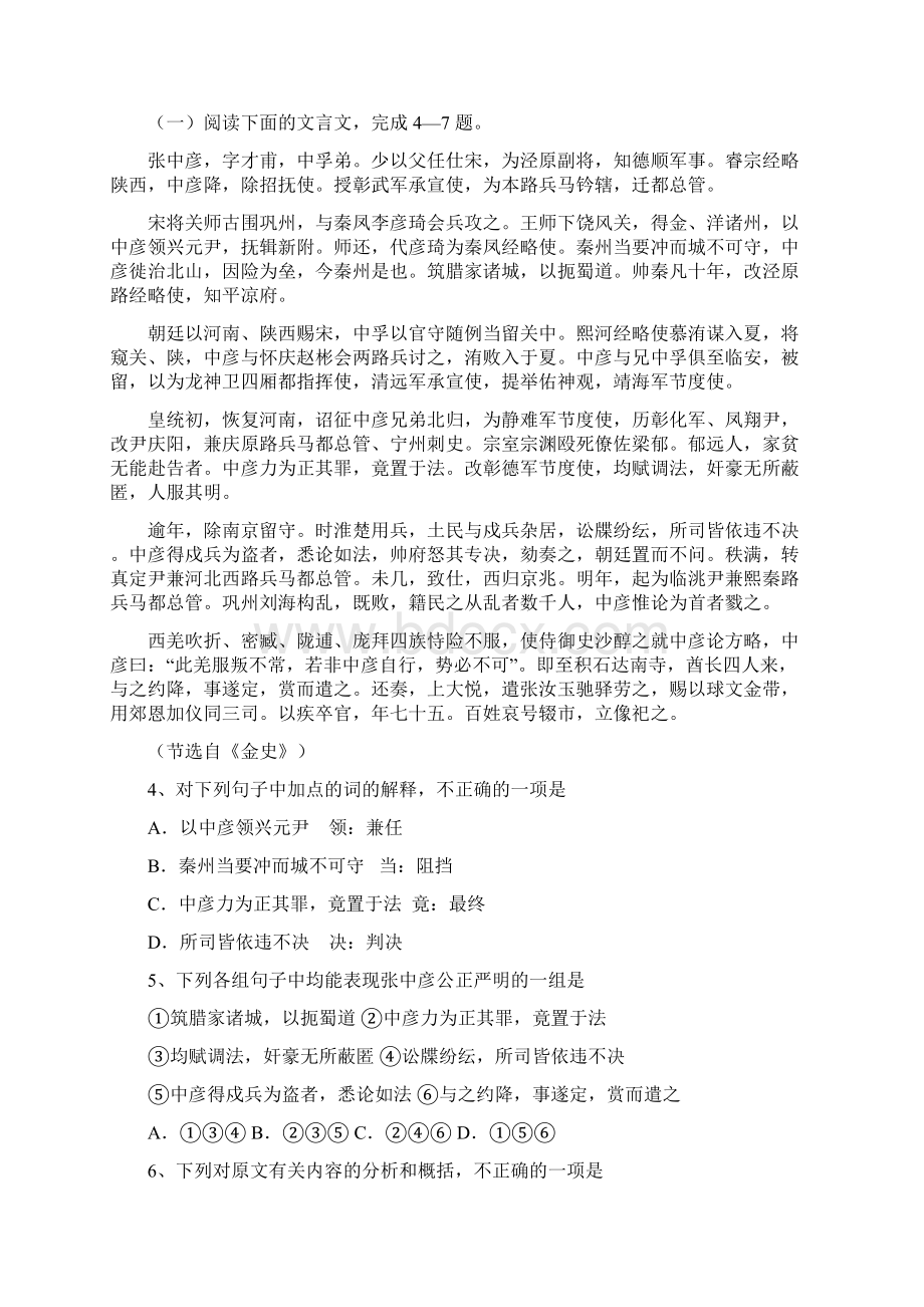 河北省衡水中学届高三上学期二调考试语文试题word版文档格式.docx_第3页