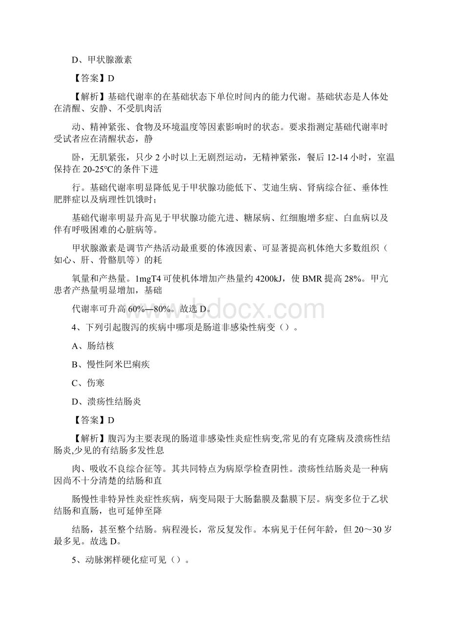 恩阳区招聘特岗卫计人员试题及答案解析.docx_第2页