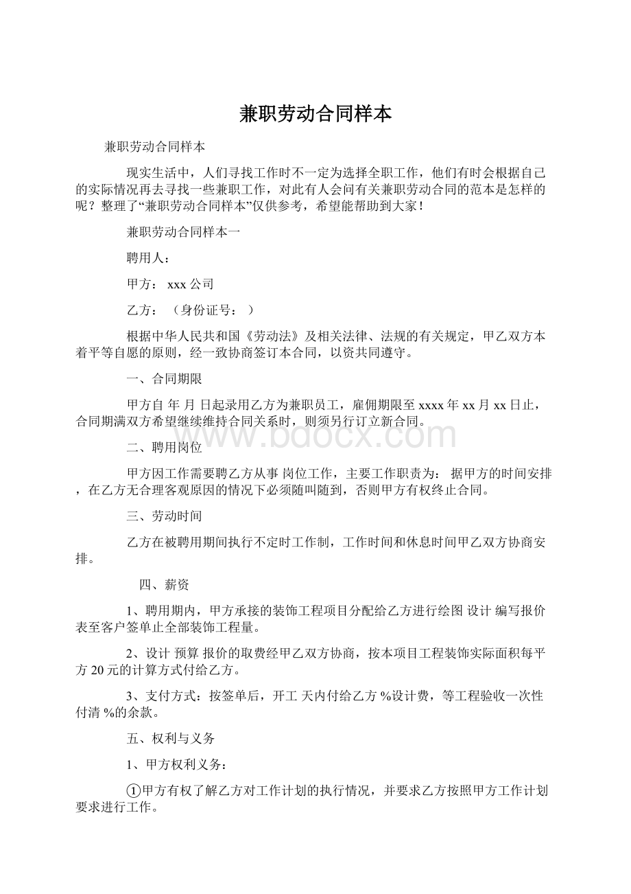 兼职劳动合同样本Word文件下载.docx