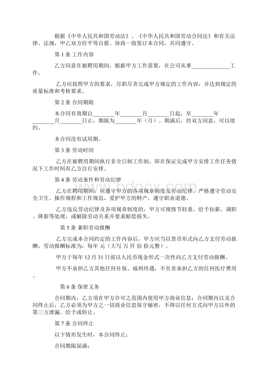 兼职劳动合同样本.docx_第3页