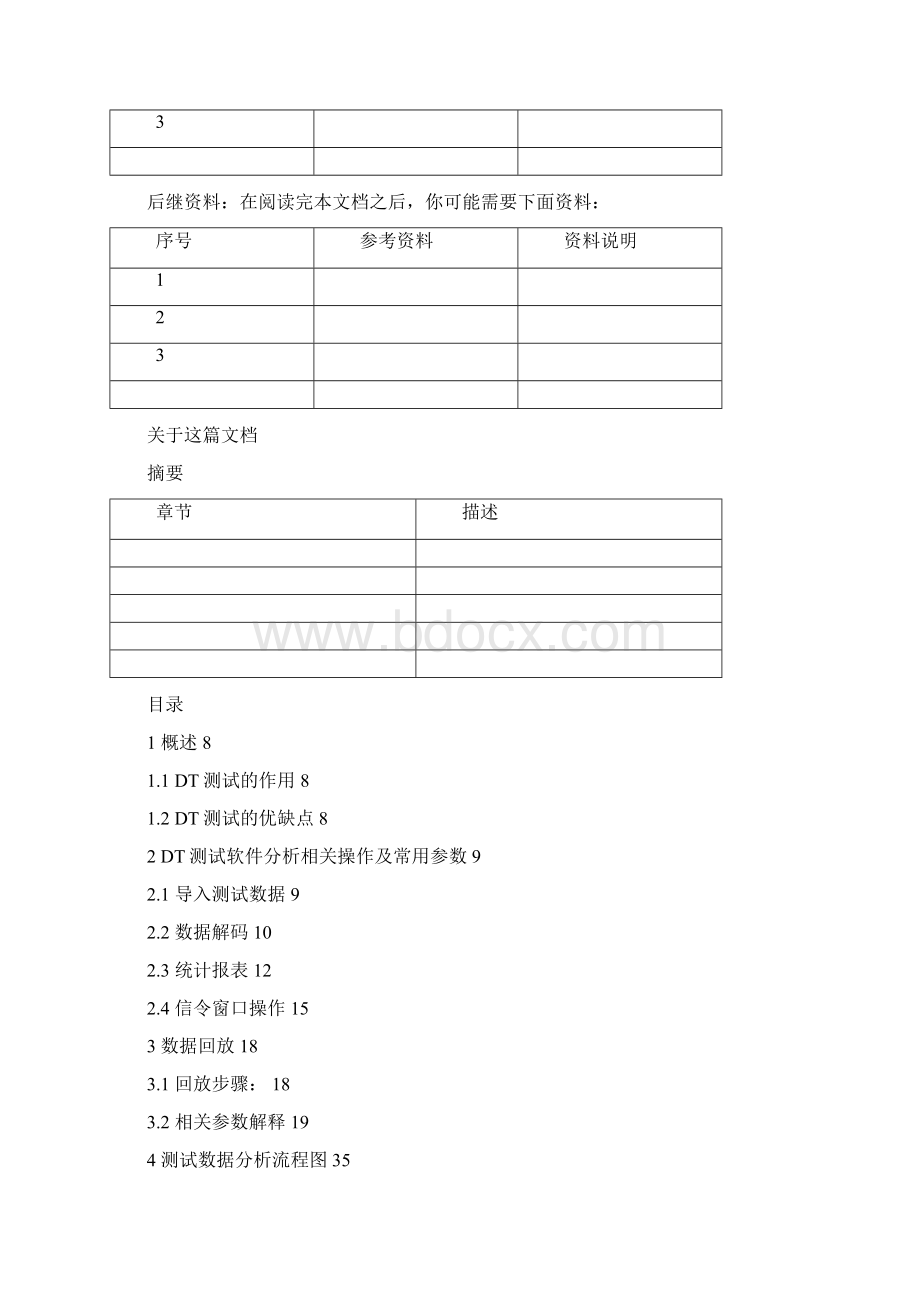 路测分析优化工作流程和指导书Word格式.docx_第3页