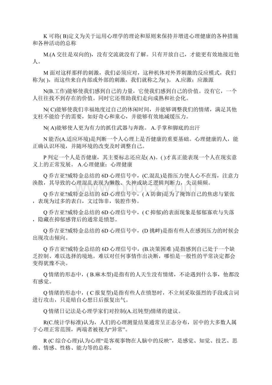 心理健康与压力管理题库汇总按字母顺序Word格式文档下载.docx_第3页