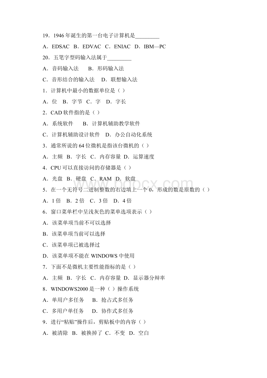 计算机应用基础复习题Word文档下载推荐.docx_第3页