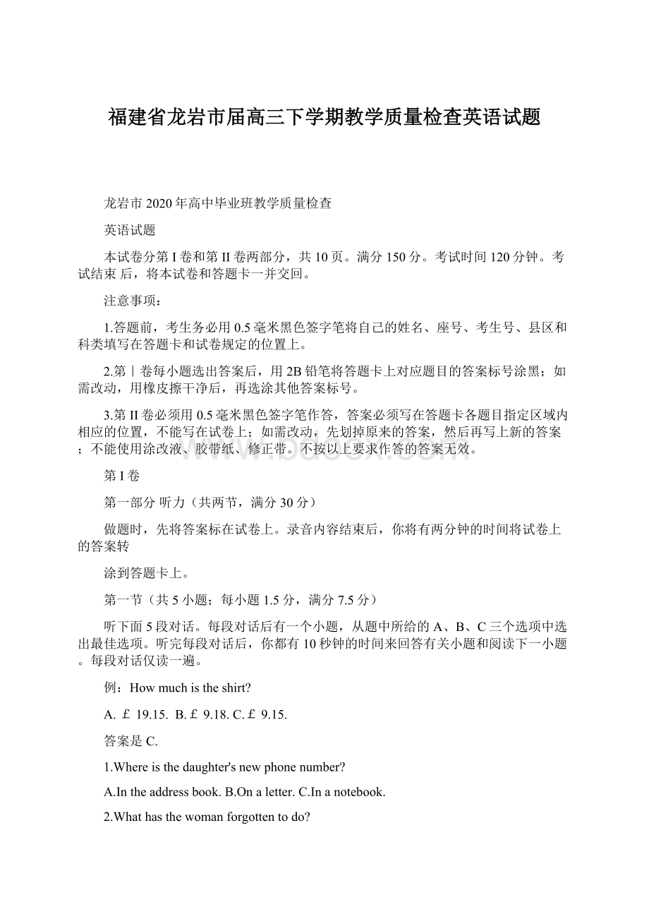 福建省龙岩市届高三下学期教学质量检查英语试题Word文件下载.docx_第1页