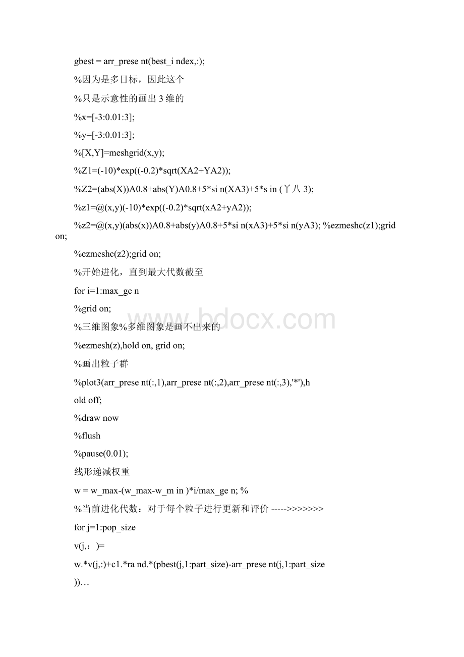 粒子群算法源程序Word文档下载推荐.docx_第3页