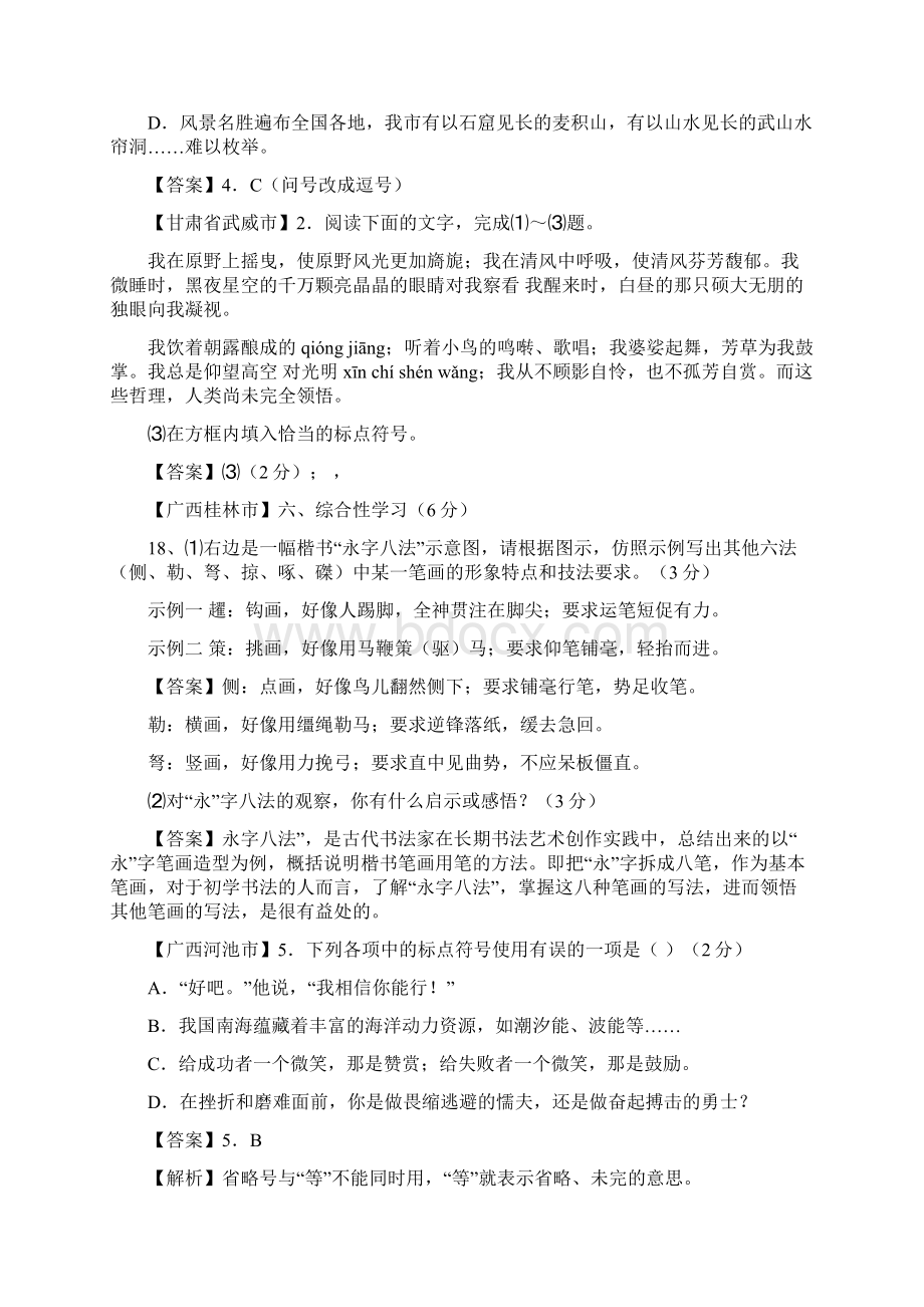 全国中考语文试题分类汇编14《标点符号与汉语知识》.docx_第3页