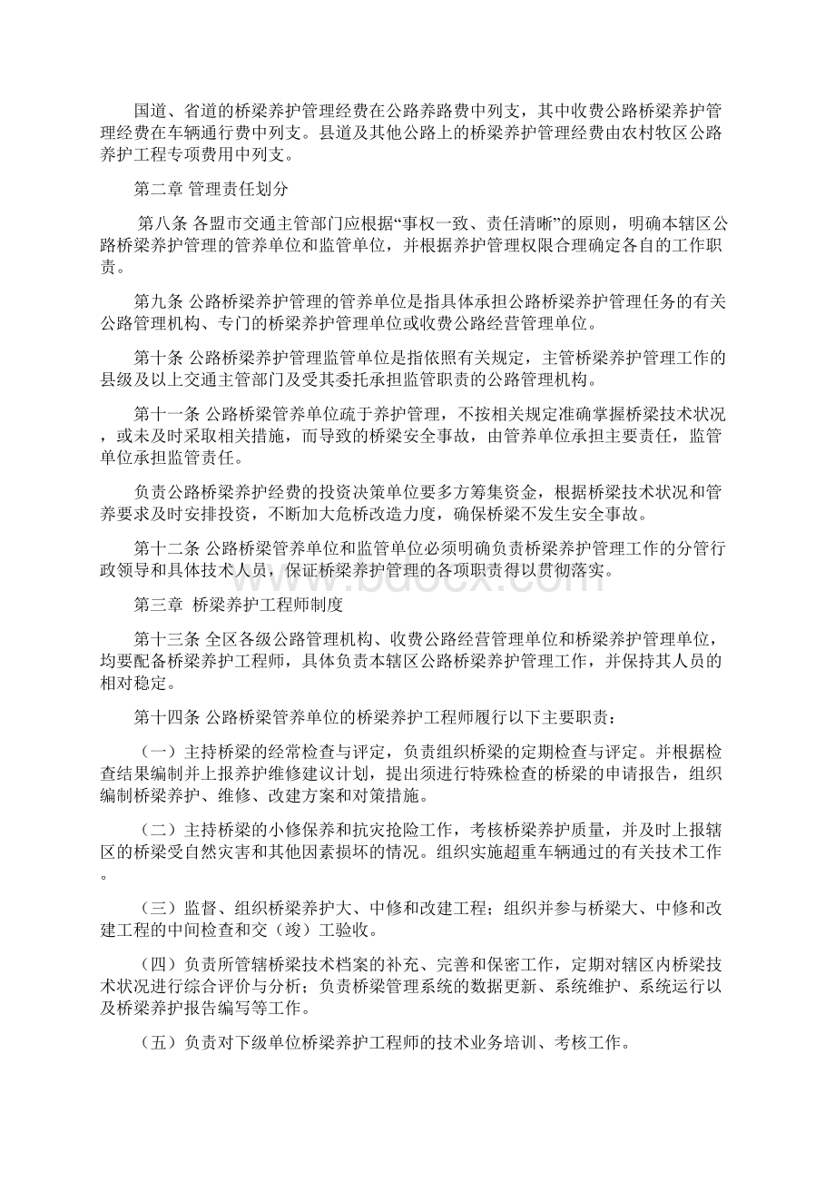 最新公路桥梁养护工作制度精文档格式.docx_第2页