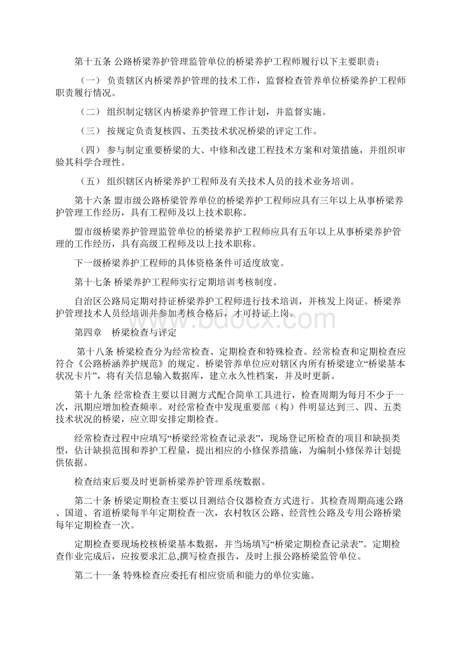 最新公路桥梁养护工作制度精文档格式.docx_第3页