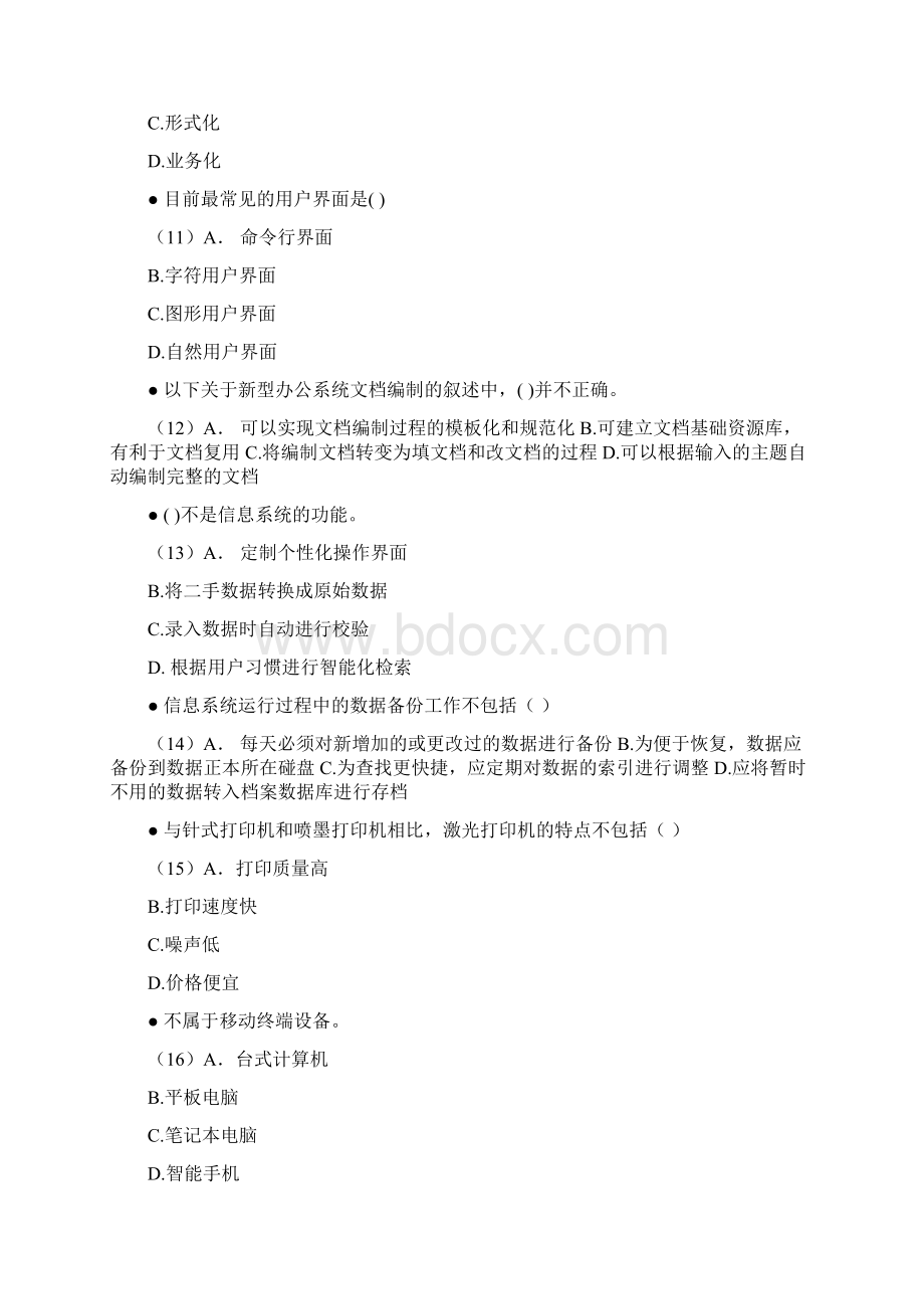 下半年信息处理技术员考试试题及答案上午.docx_第3页