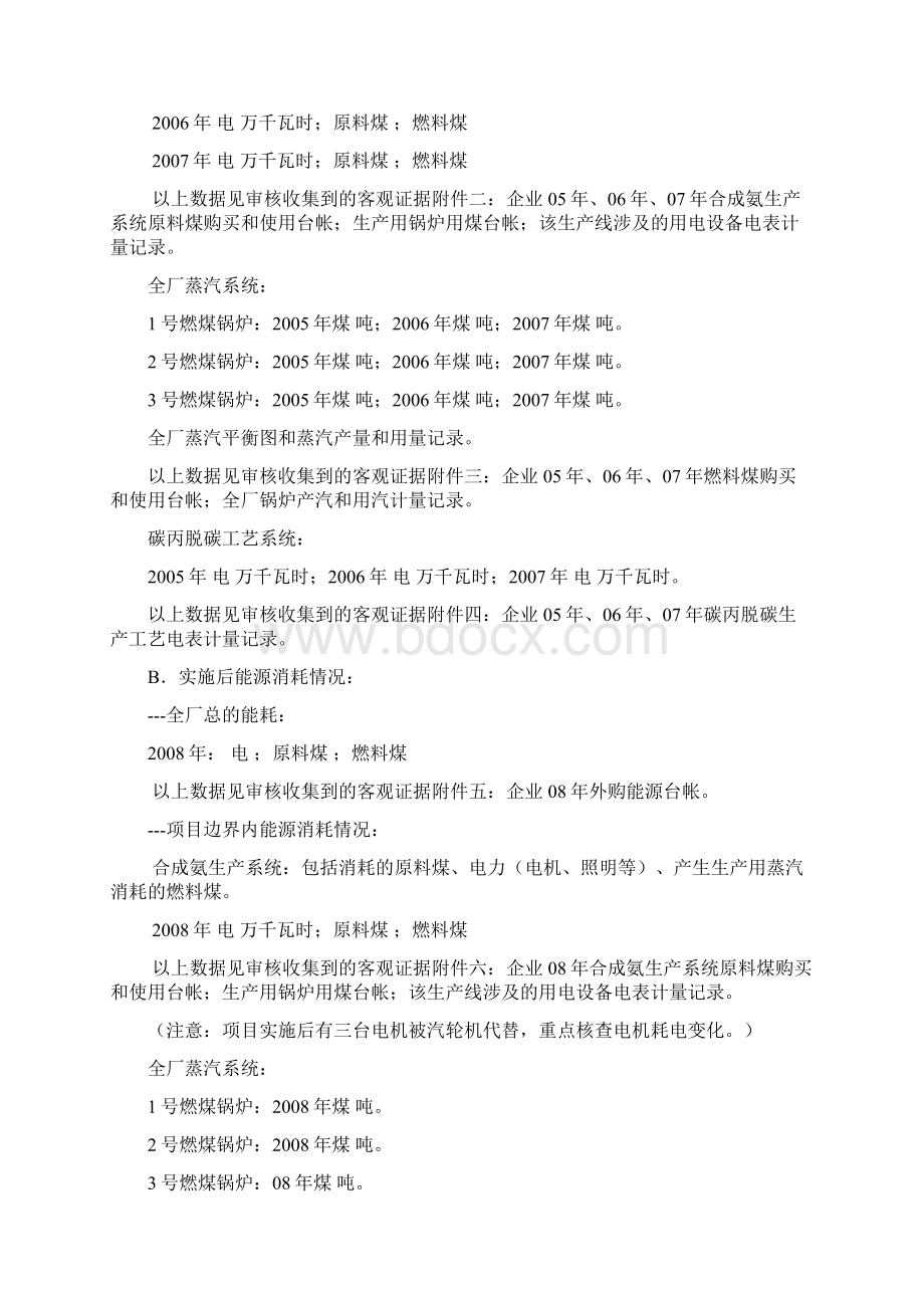 节能量审核报告样本Word文件下载.docx_第3页