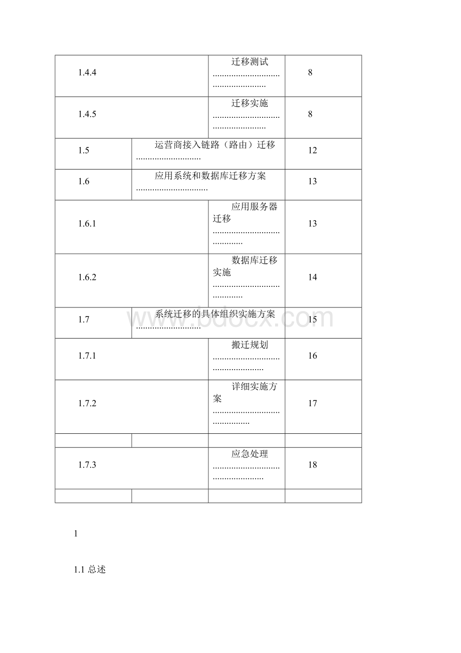 应用系统迁移方案45434.docx_第2页