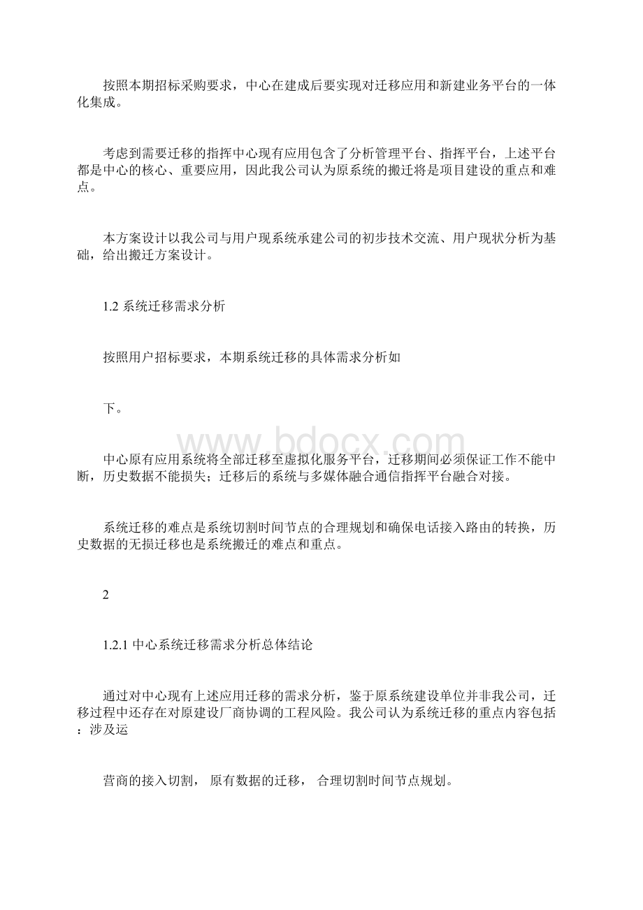 应用系统迁移方案45434Word格式文档下载.docx_第3页