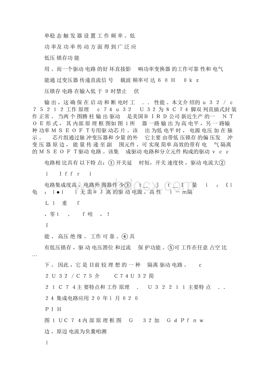 基于UC372425的功率MOSFET驱动电路的设计和研究Word文档下载推荐.docx_第2页