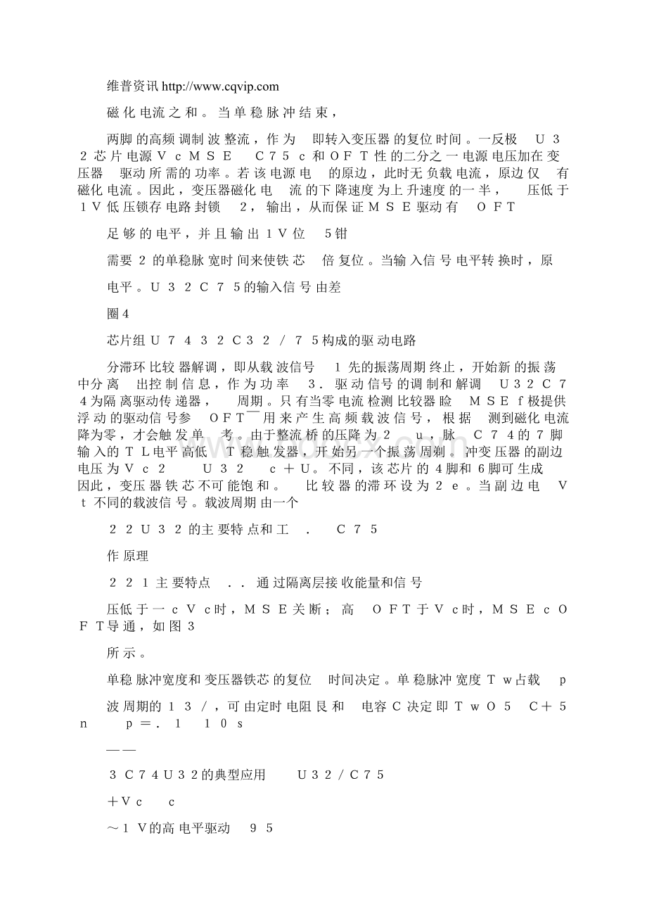 基于UC372425的功率MOSFET驱动电路的设计和研究Word文档下载推荐.docx_第3页