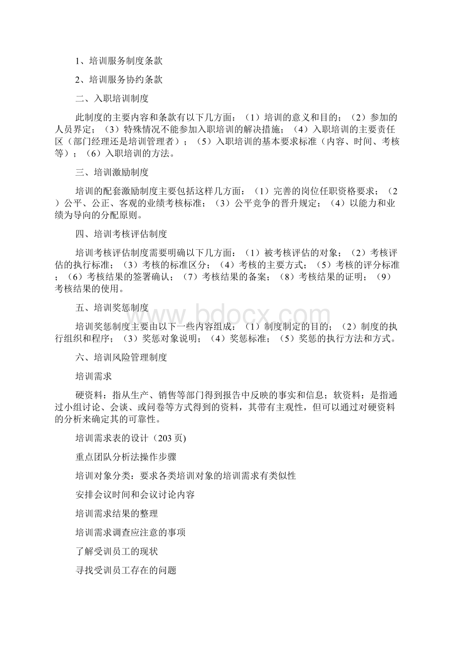 最新人力资源师三级考试复习提纲三第三章知识点总复习精编 培训与开发Word格式文档下载.docx_第2页