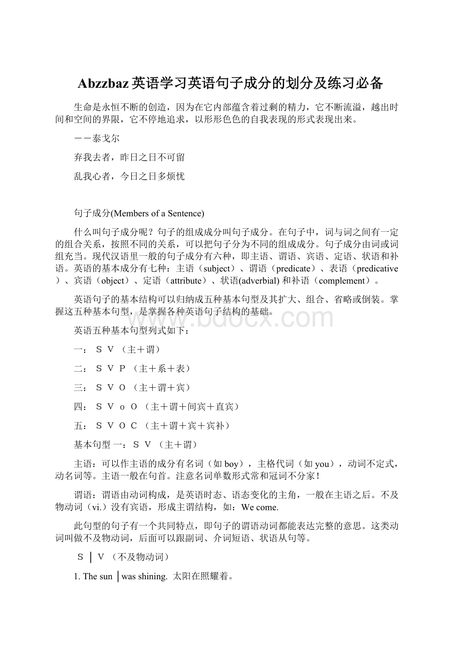 Abzzbaz英语学习英语句子成分的划分及练习必备.docx_第1页