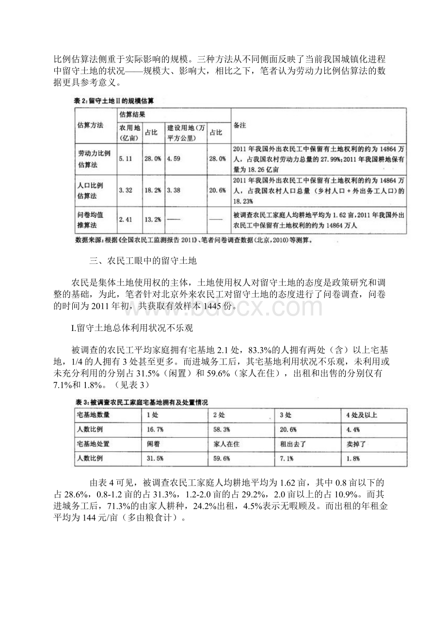 城镇化进程中的留守土地影响与出路Word文件下载.docx_第3页