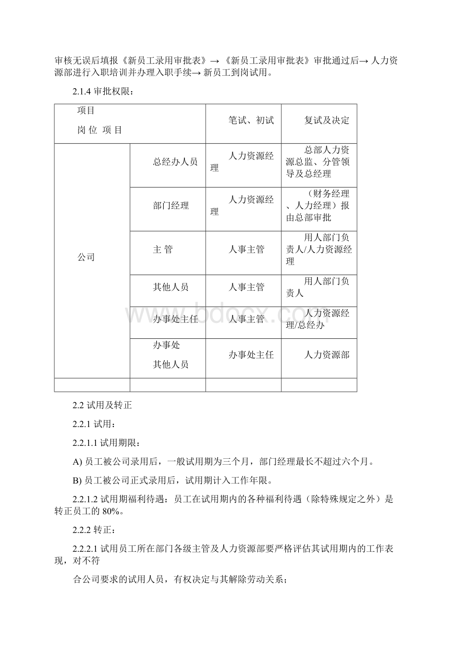 人事行政管理制度.docx_第3页